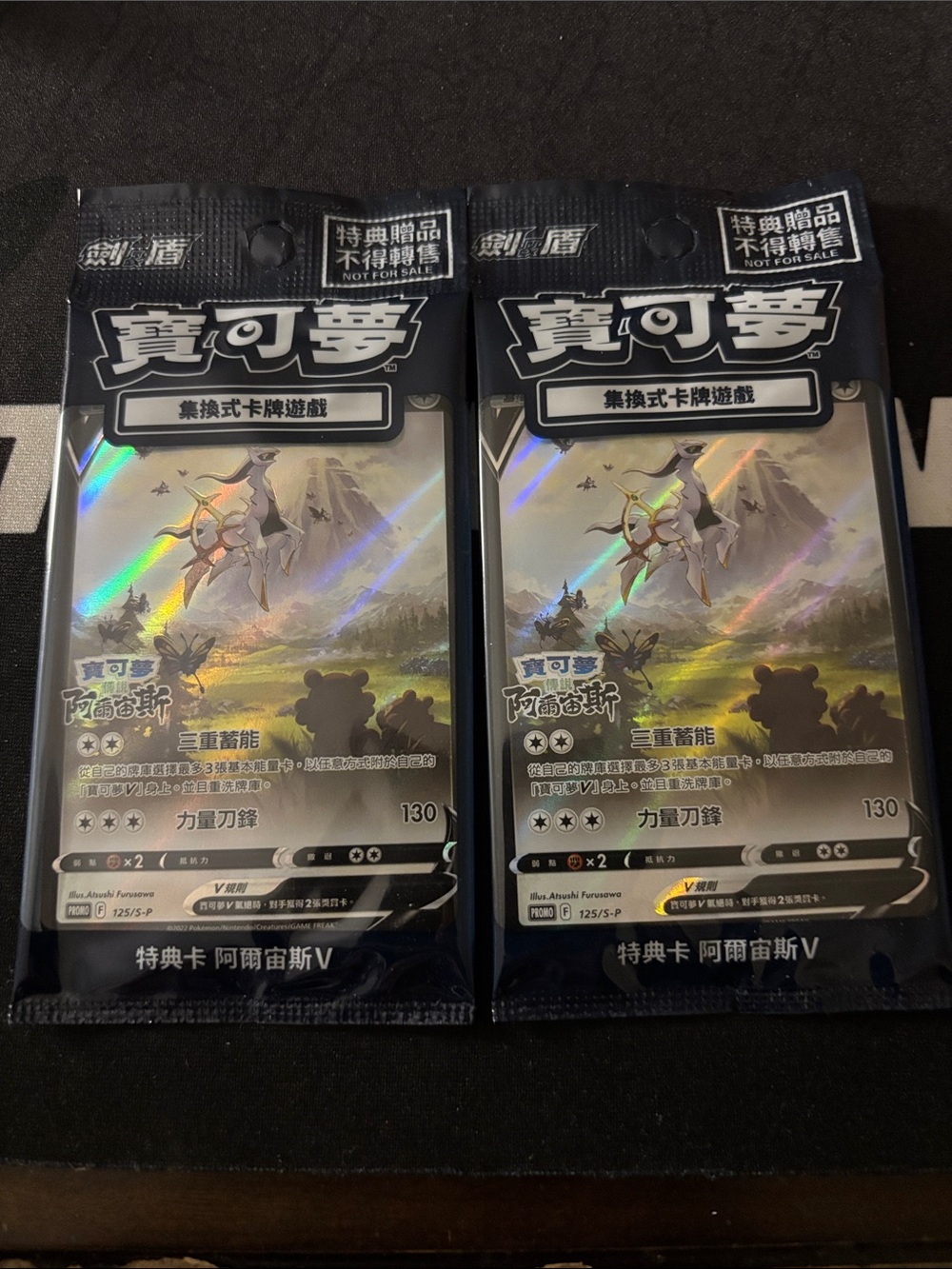 Chinese Holographic Pokemon Card Pack - Arceus V (Twin Packs) -